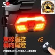 現貨！無線搖控轉向尾燈 方向燈 單車燈 轉向燈 車尾燈 腳踏車燈 車燈 尾燈 USB充電