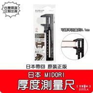 [Estella B0300] MIDORI Thickness Measuring Ruler Black|Sliding Caliper Design Measurable Depth 16cm 