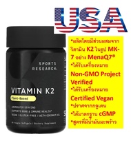 Sports Research Vitamin K2 as MK7 with Coconut MCT Oil | Non-GMO Verified, Vegan Certified (60 Veggie-Softgels)