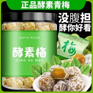酵素梅官方青梅果酵素梅排清净便甩四季果脂青梅酵素梅Enzyme Plum Official Green Plum Fruit Fermentation Su Plum Excrement Cleans
