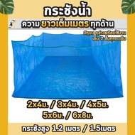 Fish Cage 2x4 To 6x8m Grade A Mosquito Net Water There Is Top And Bottom Ear.|Archery Brand
