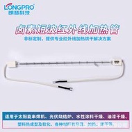 半鍍白紅外線加熱燈管 高反射工業紅外線加熱管