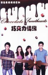 其它影視收藏 巧克力情緣 2碟DVD