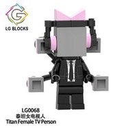 【台中積木老頑童玩具屋】LG0068 袋裝積木人偶 馬桶人系列 泰坦女電視人