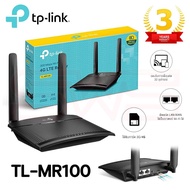 ( PRO+++ ) โปรแน่น.. TP-Link TL-MR100 300Mb Wireless N 4G LTE WiFi Router with SIM Slot (TP Link MR1