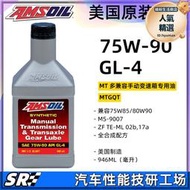 amsoil安索75w90 gl4酯類全合成手動變速箱齒輪油 手波專用油