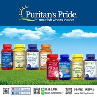 美國PURITAN'S PRIDE 保健系列