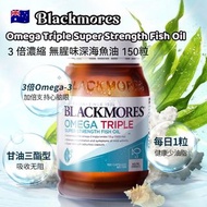 現貨 🇦🇺 澳洲 Blackmores Omega Triple Super Strength Fish Oil 3 倍濃縮 無腥味深海魚油 150粒