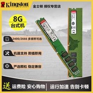 金士頓DDR4記憶體 4代4G/8G/16G  2133/2400/2666/3200桌機電腦