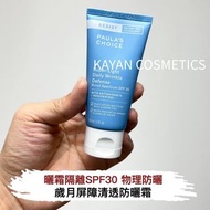 包順豐‼️ PAULA'S CHOICE 寶拉珍選 歲月屏障清透防曬霜隔離SPF30 60mL PAULAS CHOICE Super-Light Daily Wrinkle Defense Broa
