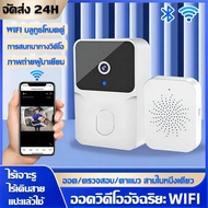 【ออดวิดีโออัจฉริยะ WiFi】กริ่งประตูไร้สาย ออดไร้สาย กริ่งประตูบ้าน กล้อง HD ฟังก์ชั่นเปลี่ยนเสียง แฮง