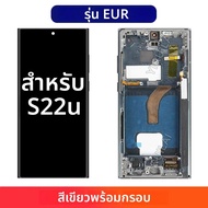 6.67 "Super AMOLEDหน้าจอสําหรับSamsung Galaxy S22 Ultra 5G S908B S908B/DSจอแสดงผลLcdดิจิตอลหน้าจอสัม