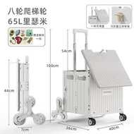 順豐自取包郵 全新 爬樓梯買餸車｜8輪｜65L｜一體式滑動蓋