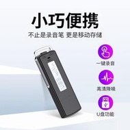 免運U01可攜式小巧錄音器高清降噪錄音設備隨身記錄儀商務U盤錄音筆