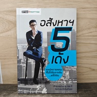 Real Estate 5 Bounce-Khwanchai The More You Live The Win ️1191676