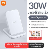 Xiaomi | ชาร์จไฟไร้สายแบบตั้งได้ Xiaomi Original 30W สำหรับโทรศัพท์มือถือ Android Redmi 847 ชาร์จเร็