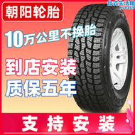 【好康】朝陽輪胎205 215 225 235 245 265 285/65/70/75/80/85R15R16R17