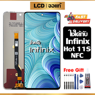 หน้าจอ LCD ดั้งเดิม infinix Hot 11S NFC หน้าจอสัมผัส hot 11s nfc/X6812/X6812B พร้อมไขควง + กาว
