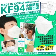 韓國innocent KF94小童防疫四層口罩