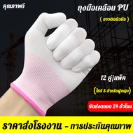 Pu coated gloves full palm (12 pairs each) nylon gloves rubber gloves working gloves fabric gloves m