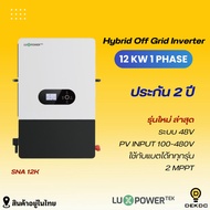 Luxpower 12kw 1 เฟส hybrid offgrid inverter ประกันศุนย์ไทย 2 ปี Free wifi+CT