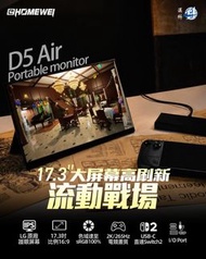 EHOMEWZEI D5 Air 便攜顯示器 / EHOMEWEI D5 Air 17.3" 2K IPS 265Hz Portable monitor  (MO-ED5AIR/MK-D5D6BAG/