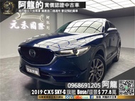 【阿龍中古車 二手車 元禾國際 新北最大車庫】2019 Mazda 2代大改款 CX5 SKY-G環景旗艦型 Bose音響(096) 阿龍 新北中古車 二手車 推薦業務 認證車 實車實價 無泡