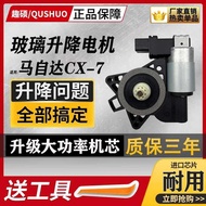 Applicable To The 07-14 Mazda Cx-7 Window Regulator Motor Remote Control Power Window Control Assemb