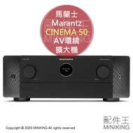 日本代購 空運 Marantz 馬蘭士 CINEMA 50 AV環繞擴大機 9.4ch 8K Dolby Atmos