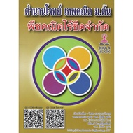 Legend Of The Problem Math God Mathayomunlimited Algebra