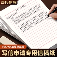 Sima A4 Letter Paper Draft Paper Letter Application Special Sign College Student Application Single 