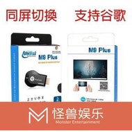 8折下殺·免運Anycast M9 PlusM12 PlusM100 4K高清1080P 手機轉HDMI  露天