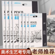 Yuanhao Sketch Paper 8K Art 4k Lead Drawing Paper 16K 8 Exam Dedicated 160G 180g Drawing Paper Sketc