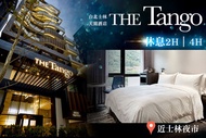 天閣酒店 台北士林 休息2H/4H