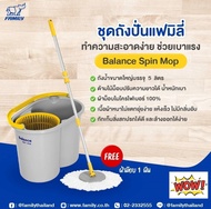 Balance Spin Mop ชุดถังปั่นแบบด้ามกด รุ่น BM-01S - สีเทา