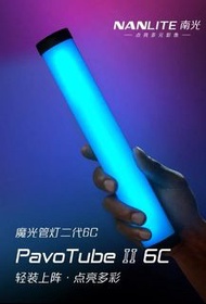 全新包SF 南光多色全彩燈棒 NANLITE PAVETUBE II 6C RGB light Stick Tube 光管補光燈
