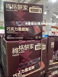 台灣直送台灣Costco 新品維格巧克力鳳梨酥