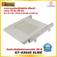 ถาดรองอุปกรณ์ ขนาด 19" GERMANY G7-03045 Slide Component Shelf Deep 48 cm For Rack 60 cm.