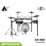 HxM XD-900 กลองไฟฟ้าหนังมุ้ง มาพร้อมขาไฮแฮทจริง รองรับกระเดื่องคู่ ให้เสียงที่สมจริง AT Prosound