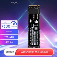 SN850X ดิจิตอลตะวันตก1TB 2TB 4TB WD_BLACK M.2 2280 NVMe PCIe Gen 4.0x4 SSD โซลิดสเตตไดรฟ์สำหรับคีย์บ