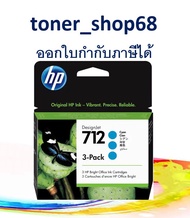 HP 712 C (3ED77A) pack-3 ตลับหมึกอิงค์เจ็ท สีฟ้า ของแท้ 29-ml // 1 กล่อง มีสีฟ้า 3 ตลับ