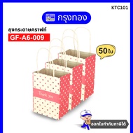 Kraft Paper Bag With Handle Thank you Print Size S (50 Pieces/Pack) Happy Tax Invoice Available