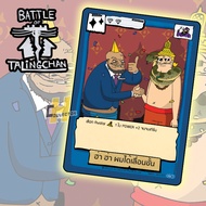 Ha I Have Promoted SD01-019 Separate Leaves. | Battle of Talingchan Card Game