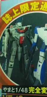 (星期六弼街倉自取) =咱出價= 誌上限定 250 隻 舊化版 VF-1S 一条輝機 Macross 超時空要塞 DX  with Super and Strike parts 1/48 pvc ho