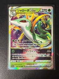 君主蛇 VSTAR Serperior VSTAR 日版 寵物小精 pokemon PTCG