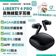 免運/ 自取【亮面版】Anker Soundcore Liberty 4 Pro 降噪真無線藍牙耳機｜無線ANC藍芽耳機｜附充電盒｜光面黑 Soundcore Liberty 4 Pro by Ank