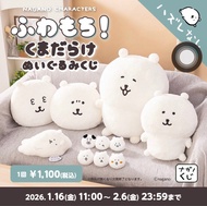 *hold* Nagano market 白熊 一番賞 A賞