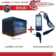 แบตเตอรี่ลิเธี่ยม 24v 12ah สำหรับใช้งานร่วมกับเครื่องตัดหญ้าแบตเตอรี่ อัศวินโน่ แบตน้ำหนักแค่เพียง 1.8 กก.