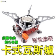 戶外迷你摺疊Gas爐