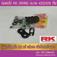 Chain Link RK 420/428 KLO O-Ring Black Steel Color Gift Type